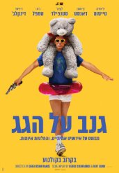 גנב על הגג